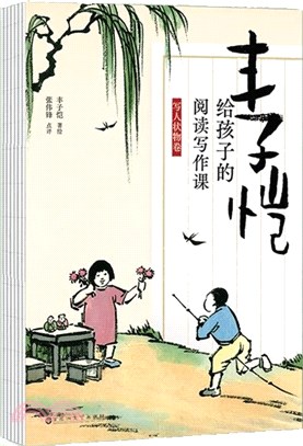 豐子愷給孩子的閱讀寫作課：寫人狀物卷(閱讀力和寫作力雙向驅動，助力大語文全能力培養。豐子愷後人正版授權，豐子愷協會審定)（簡體書）