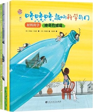 咚咚咚，敲響科學的門：材料科學系列(全5冊)（簡體書）