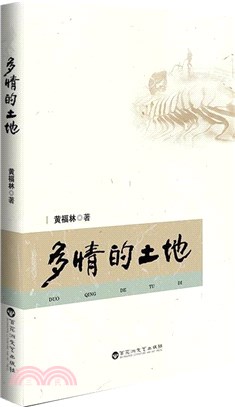多情的土地（簡體書）