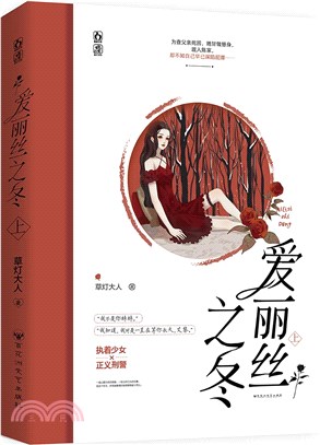 愛麗絲之冬‧上(簡體書)