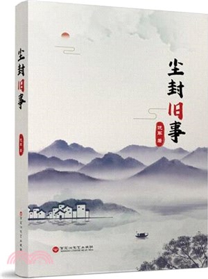 塵封舊事（簡體書）