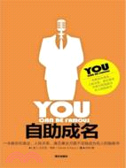 自助成名（簡體書）