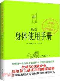 最新身體使用手冊（簡體書）