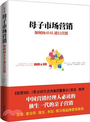 母子市場營銷：如何向4I4L進行行銷（簡體書）