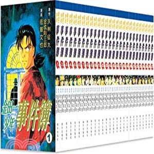 金田一少年事件簿Fire系列(全27冊)（簡體書）