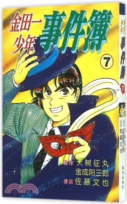 金田一少年事件簿7（簡體書）