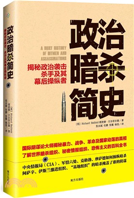 政治暗殺簡史：揭秘政治襲擊、殺手及其幕後操縱者（簡體書）