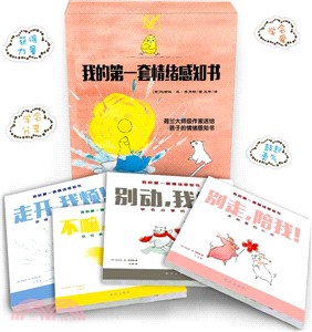 我的第一套情緒感知書（簡體書）