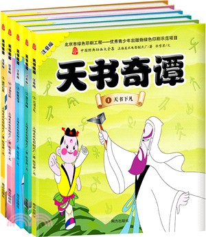 天書奇譚(全五冊)（簡體書）