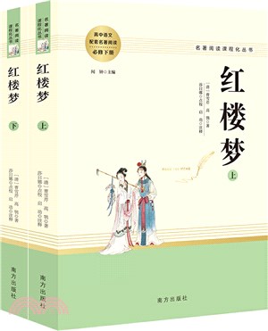 紅樓夢(全二冊)（簡體書）