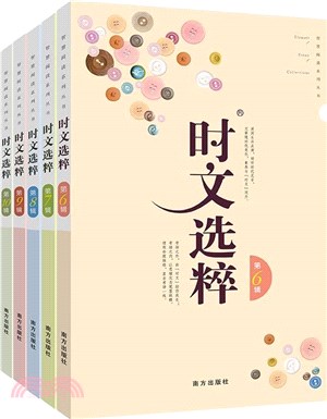 時文選粹6-10(全5冊)(新)（簡體書）