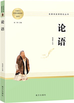 論語（簡體書）