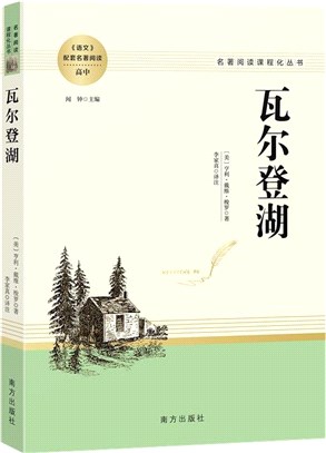 瓦爾登湖（簡體書）