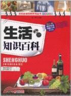 生活知識百科（簡體書）