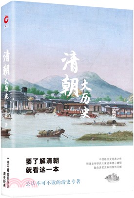 清朝大歷史（簡體書）