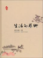 生活的藝術（簡體書）