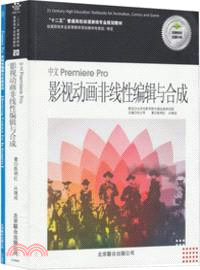 中文Premiere Pro影視動畫非線性編輯與合成(全2冊/含《Premiere Pro非線性編輯與合成實訓/附光碟)（簡體書）