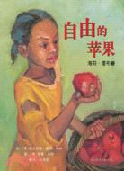 自由的蘋果（簡體書）