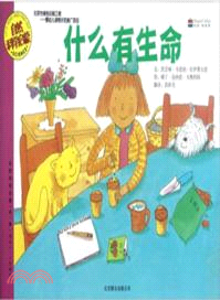 什麼有生命（簡體書）