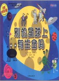 別的星球上有生命嗎（簡體書）