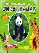 中國少年兒童百科全書：動物植物（簡體書）