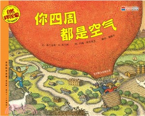 自然科學啟蒙：你四周都是空氣（簡體書）