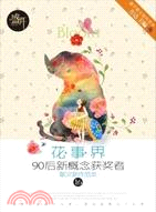 盛開‧90後‧16‧新概念獲獎者散文新作範本（簡體書）