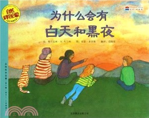 自然科學啟蒙：為什麼會有白天和黑夜（簡體書）