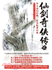 仙劍奇俠傳 貳（簡體書）