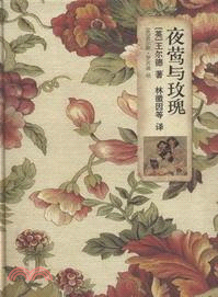 夜鶯與玫瑰（簡體書）