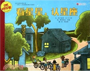 自然科學啟蒙：看星星，認星座（簡體書）