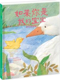 如果你是我的寶寶（簡體書）