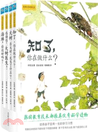 我的自然觀察筆記(全四冊)（簡體書）