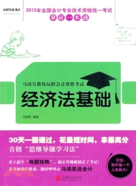 經濟法基礎（簡體書）