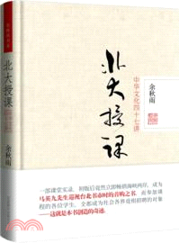 北大授課：中華文化四十七講（簡體書）