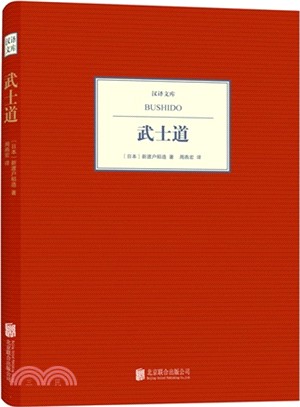 武士道（簡體書）