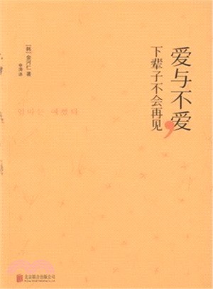 愛與不愛，下輩子不會再見（簡體書）