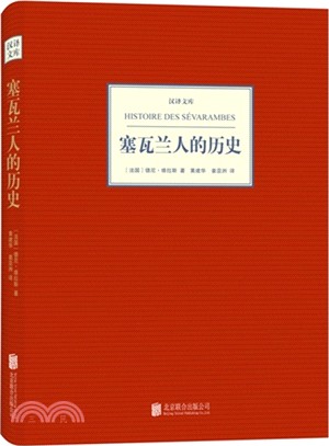 塞瓦蘭人的歷史（簡體書）