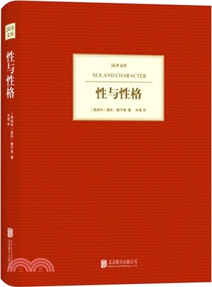 性與性格（簡體書）