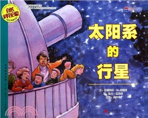 自然科學啟蒙：太陽系的行星（簡體書）