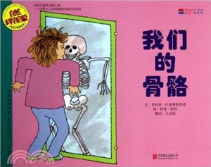 自然科學啟蒙：我們的骨骼（簡體書）