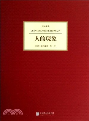 人的現象（簡體書）