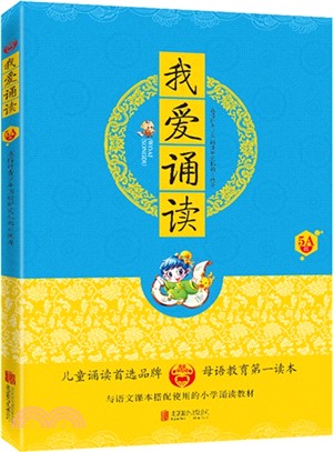 我愛學母語：我愛誦讀(5A級)（簡體書）
