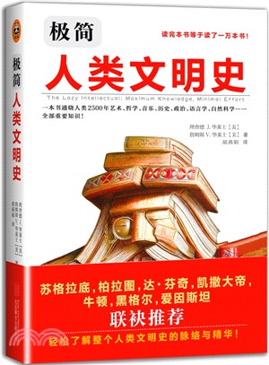 極簡人類文明史（簡體書）