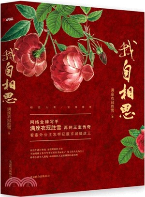 我自相思(全二冊)（簡體書）