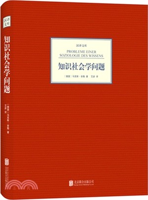 知識社會學問題（簡體書）