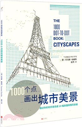 1003個點畫出城市美景（簡體書）
