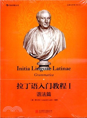 拉丁語入門教程(I)：語法篇（簡體書）