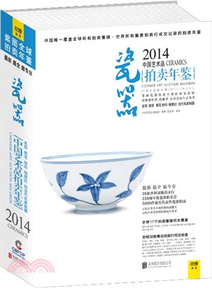2014中國藝術品拍賣年鑒•瓷器（簡體書）