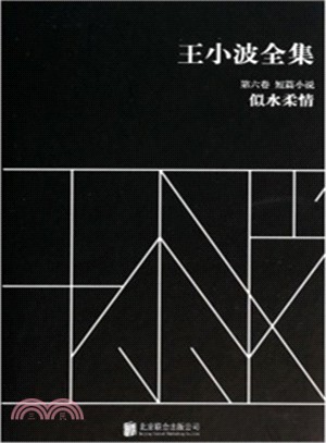 似水柔情（簡體書）